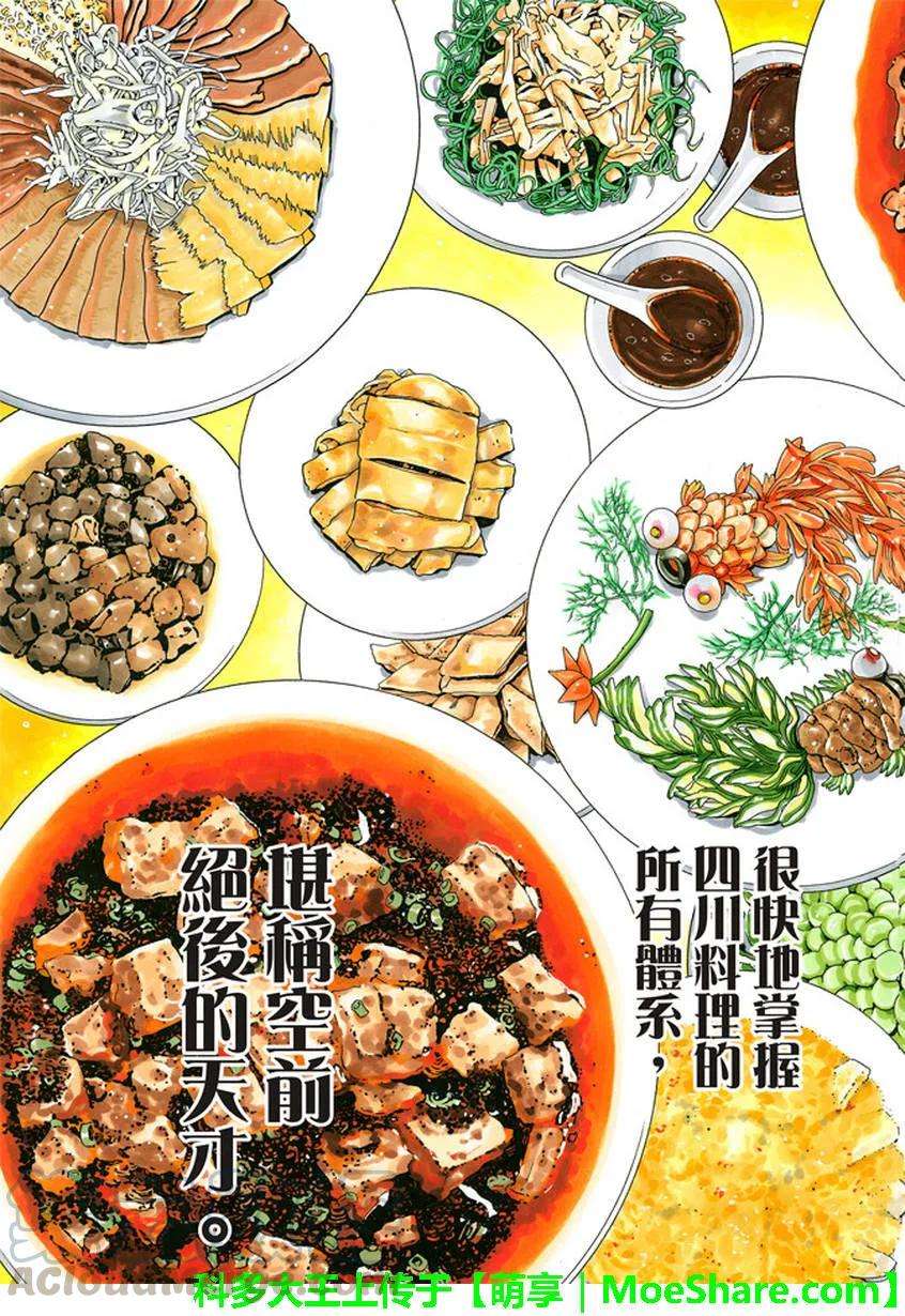 中华小当家！极21