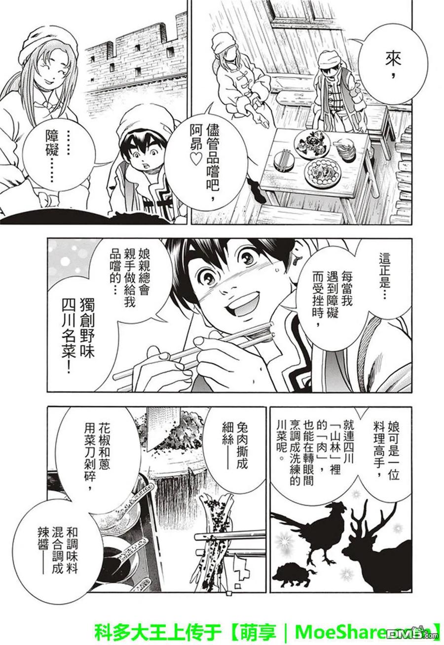 中华小当家！极22