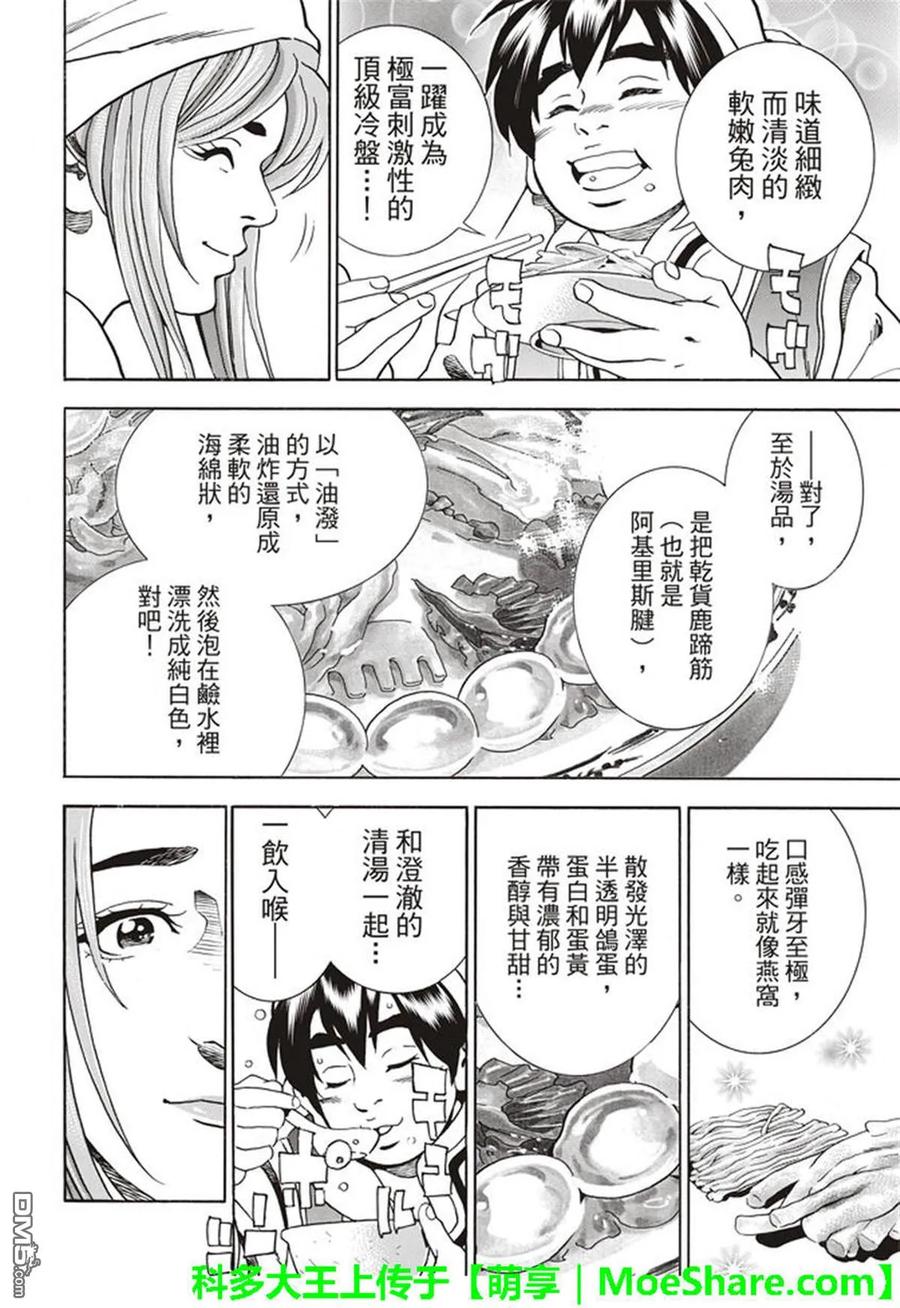 中华小当家！极22