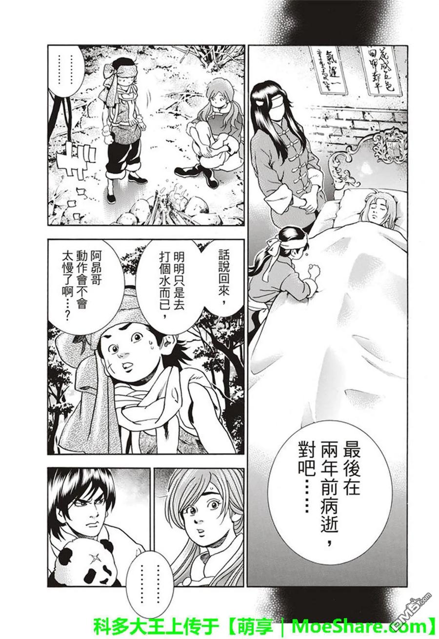 中华小当家！极22