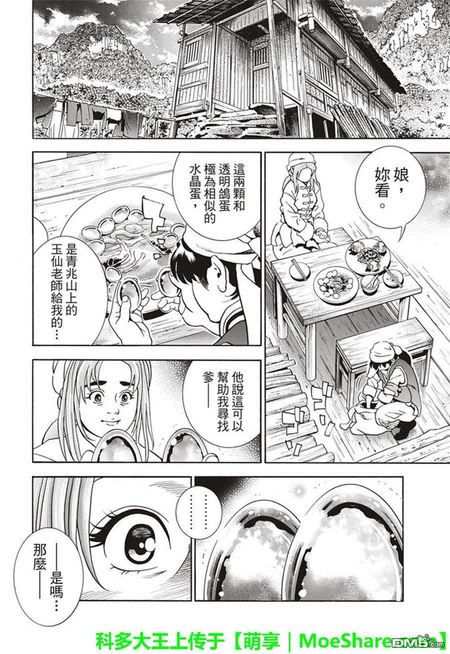 中华小当家！极22