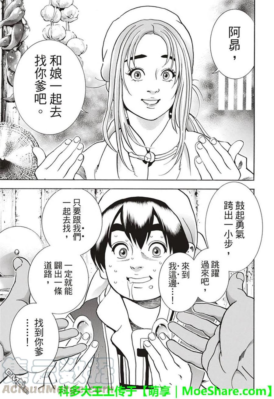 中华小当家！极22