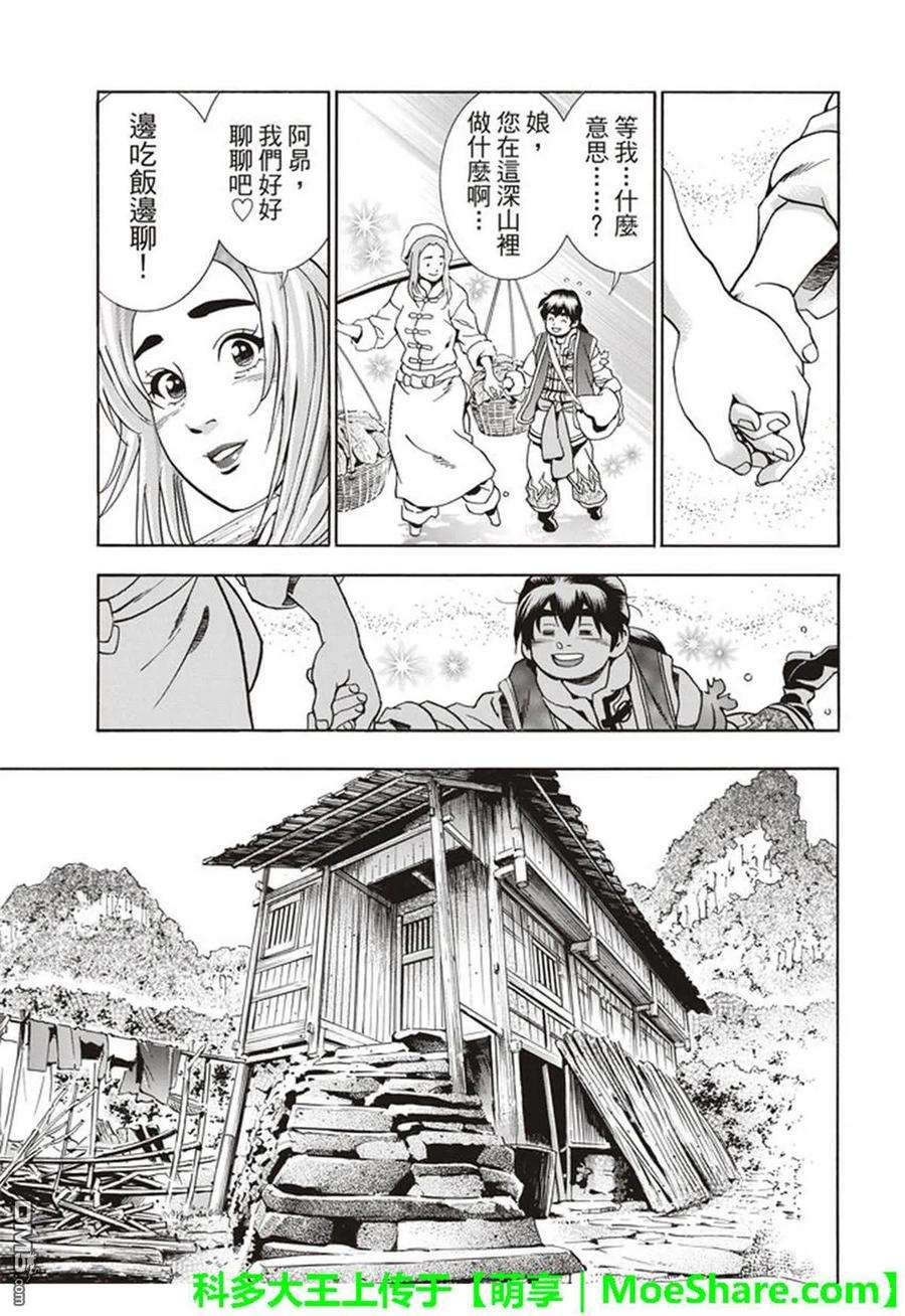 中华小当家！极22
