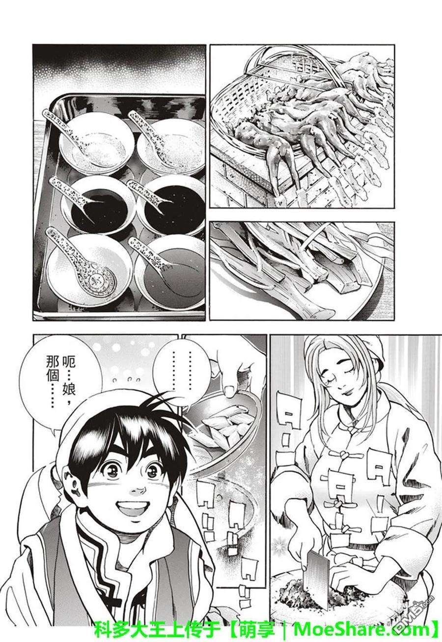 中华小当家！极22