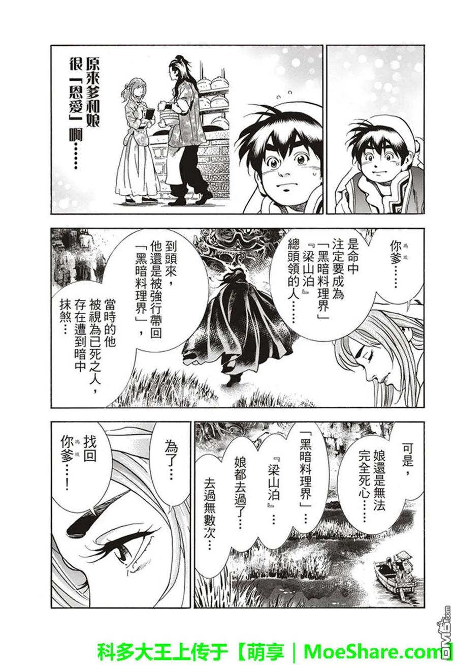 中华小当家！极22