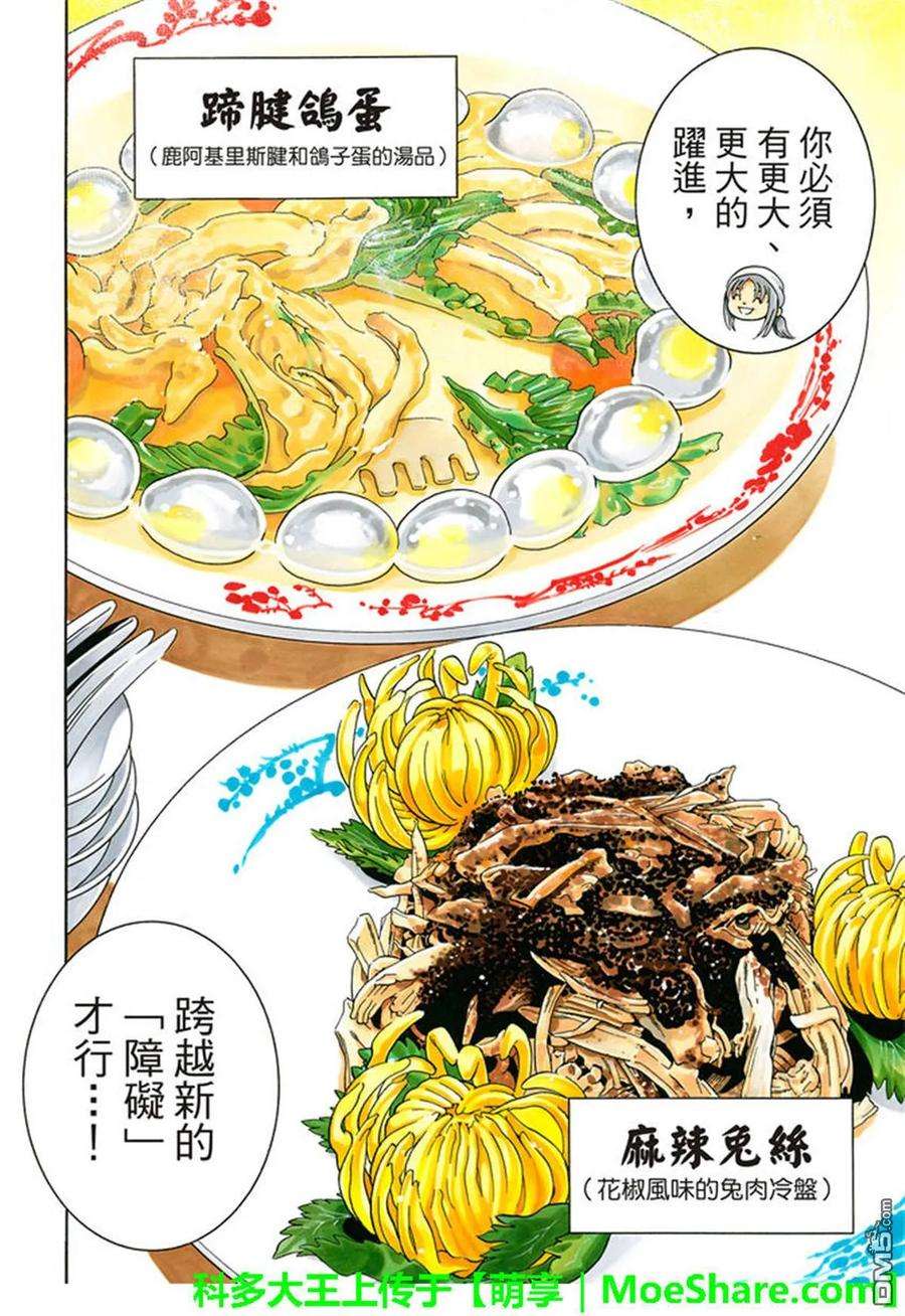 中华小当家！极22