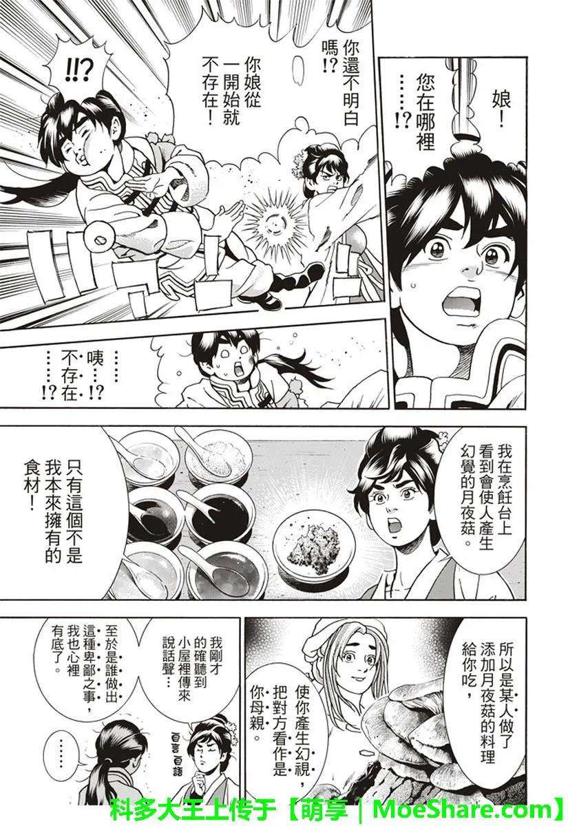 中华小当家！极23