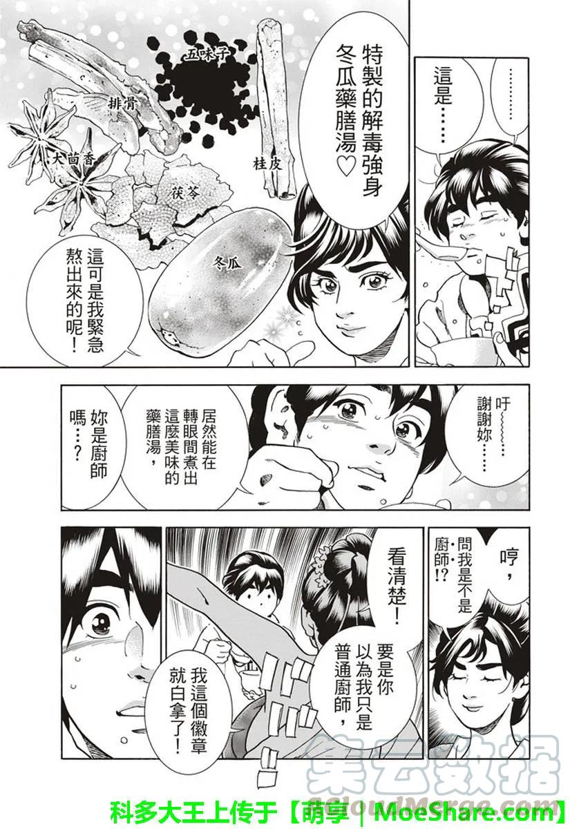 中华小当家！极23