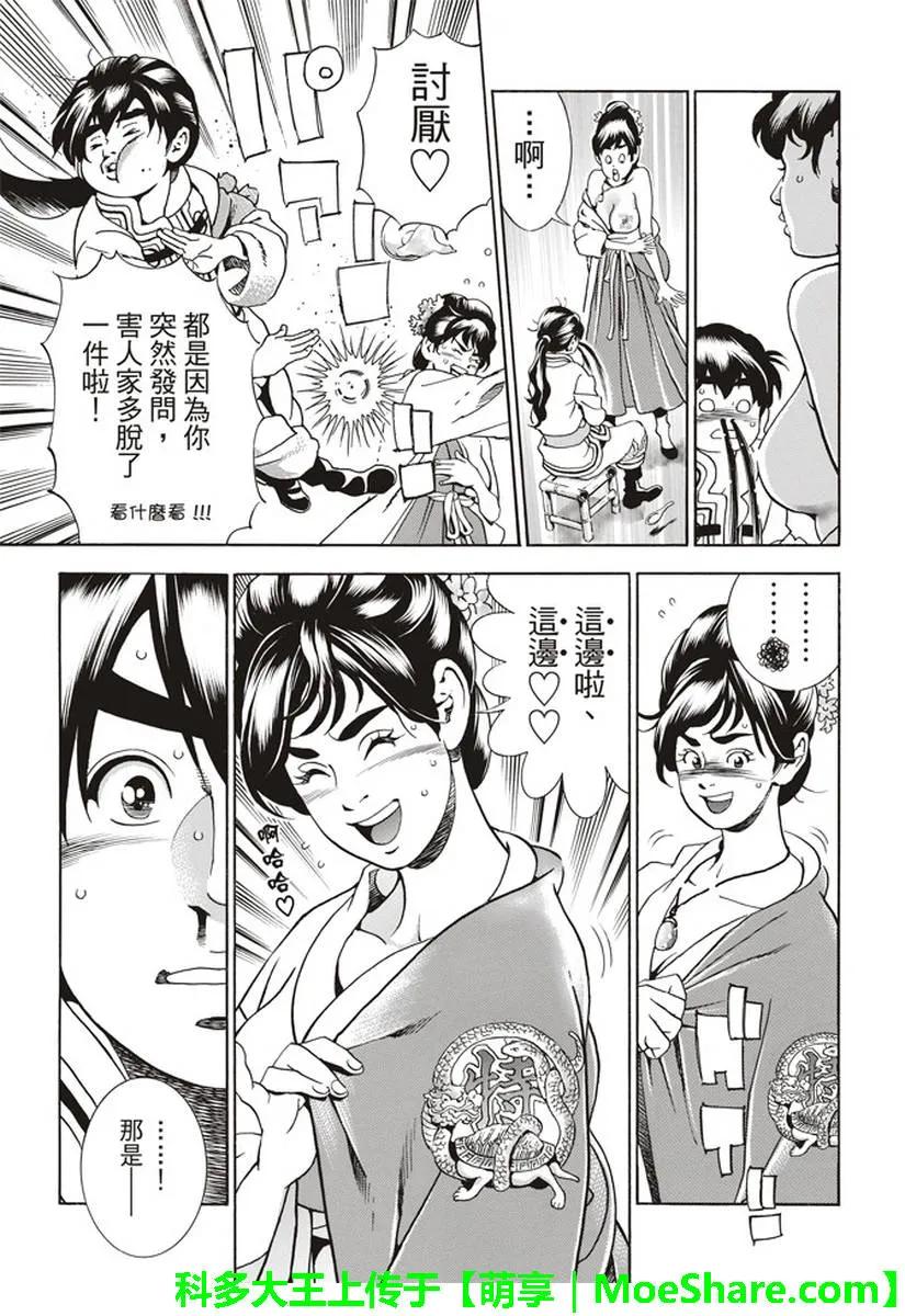 中华小当家！极23