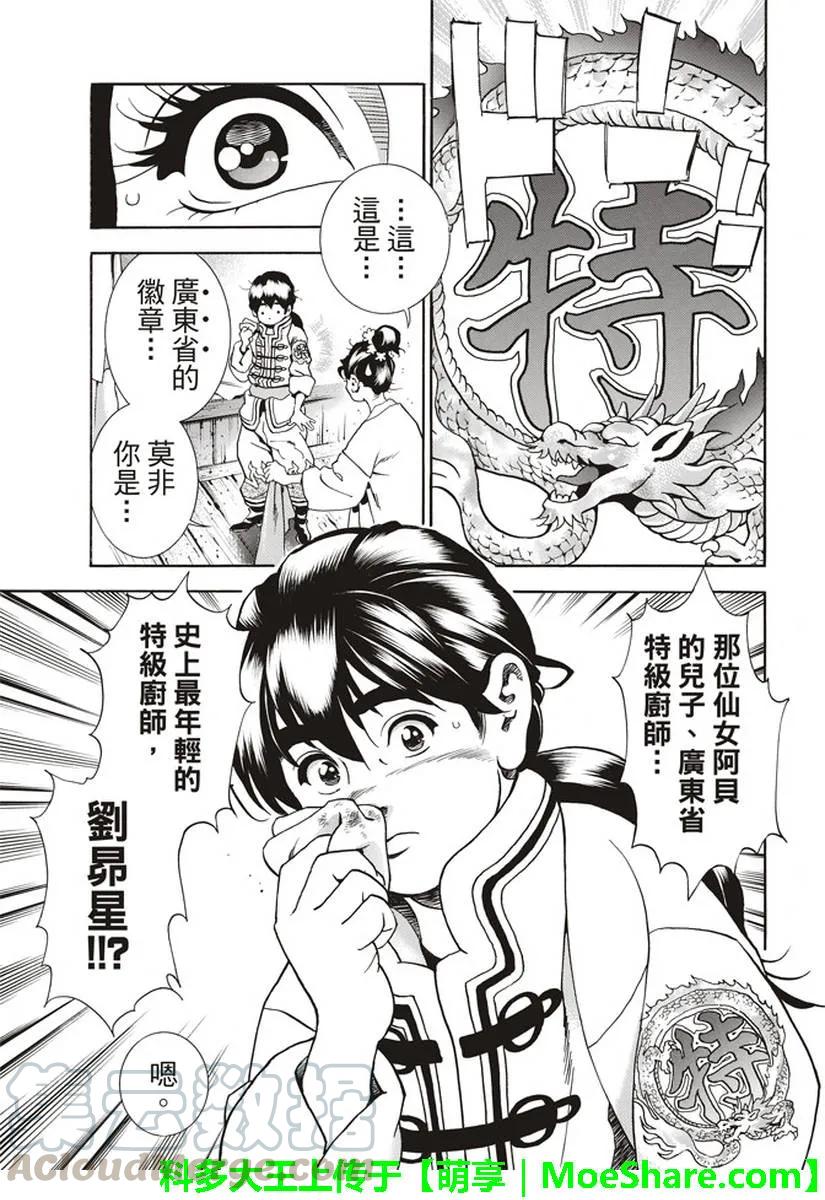 中华小当家！极23