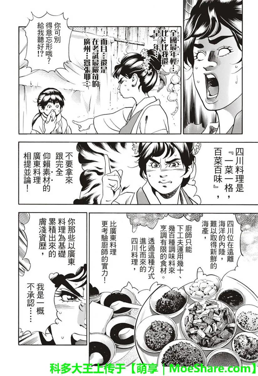 中华小当家！极23