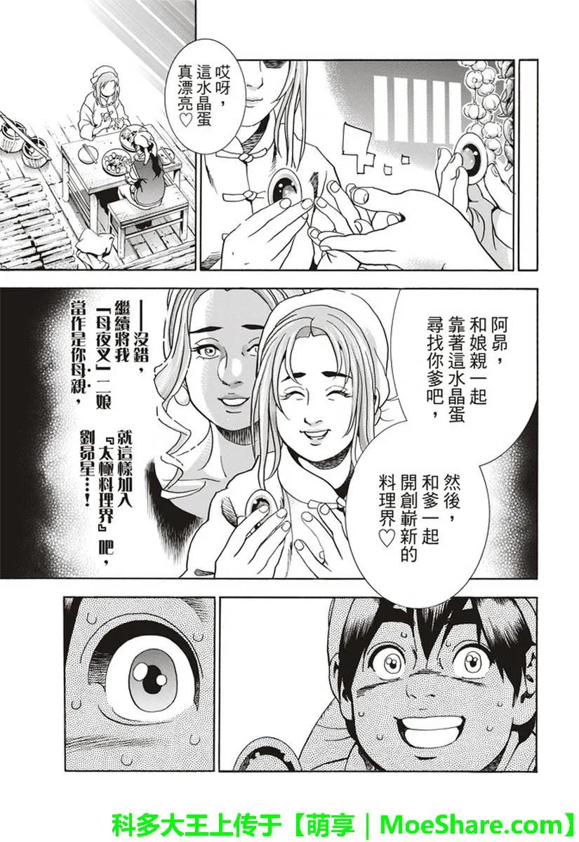 中华小当家！极23