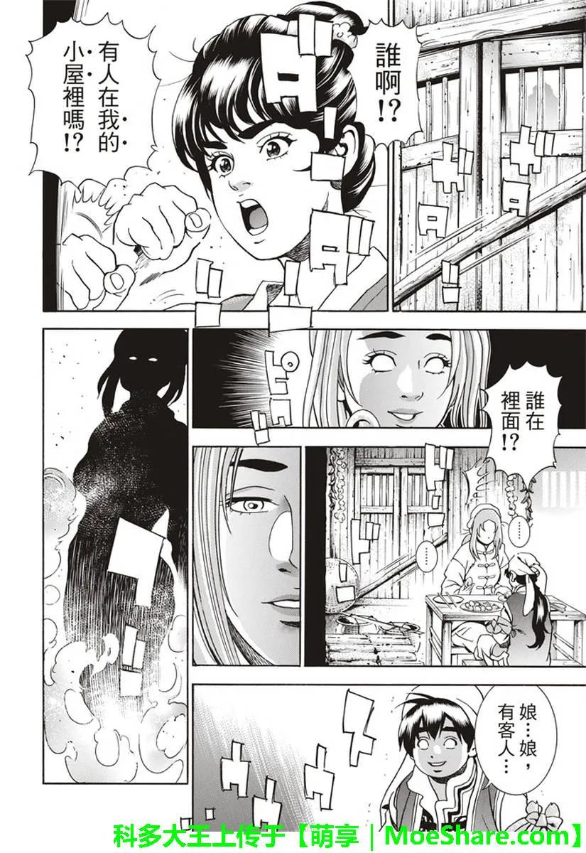 中华小当家！极23