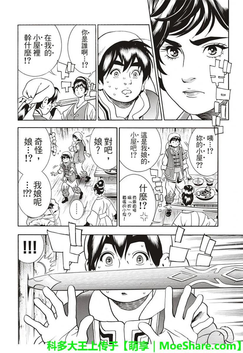 中华小当家！极23