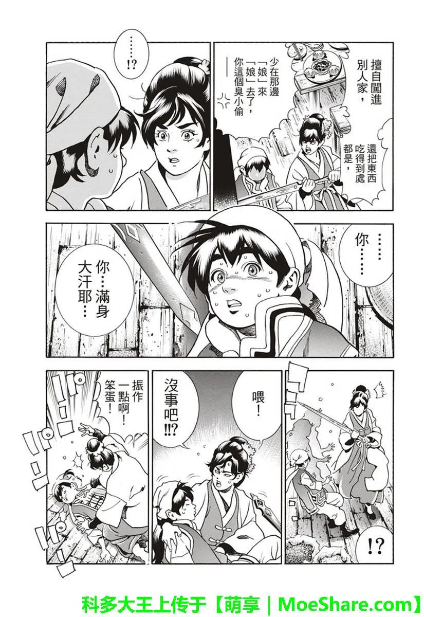 中华小当家！极23