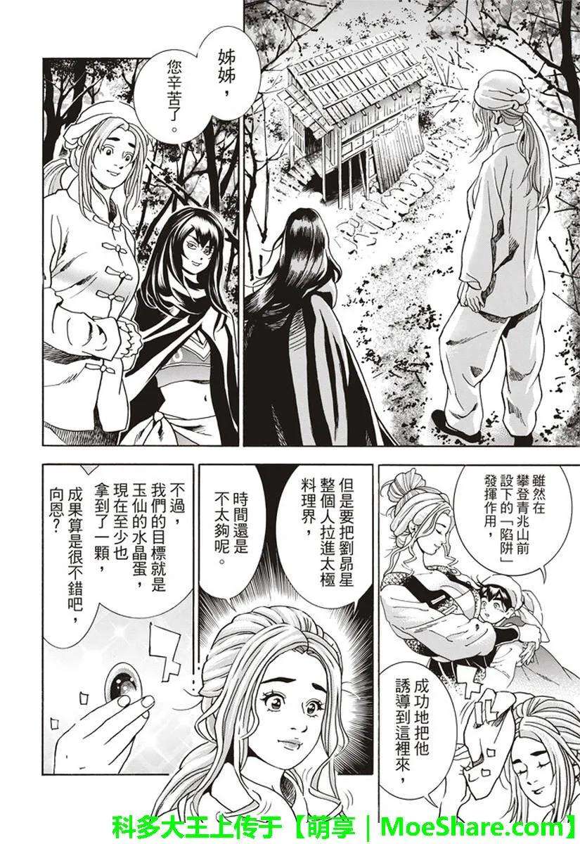 中华小当家！极23