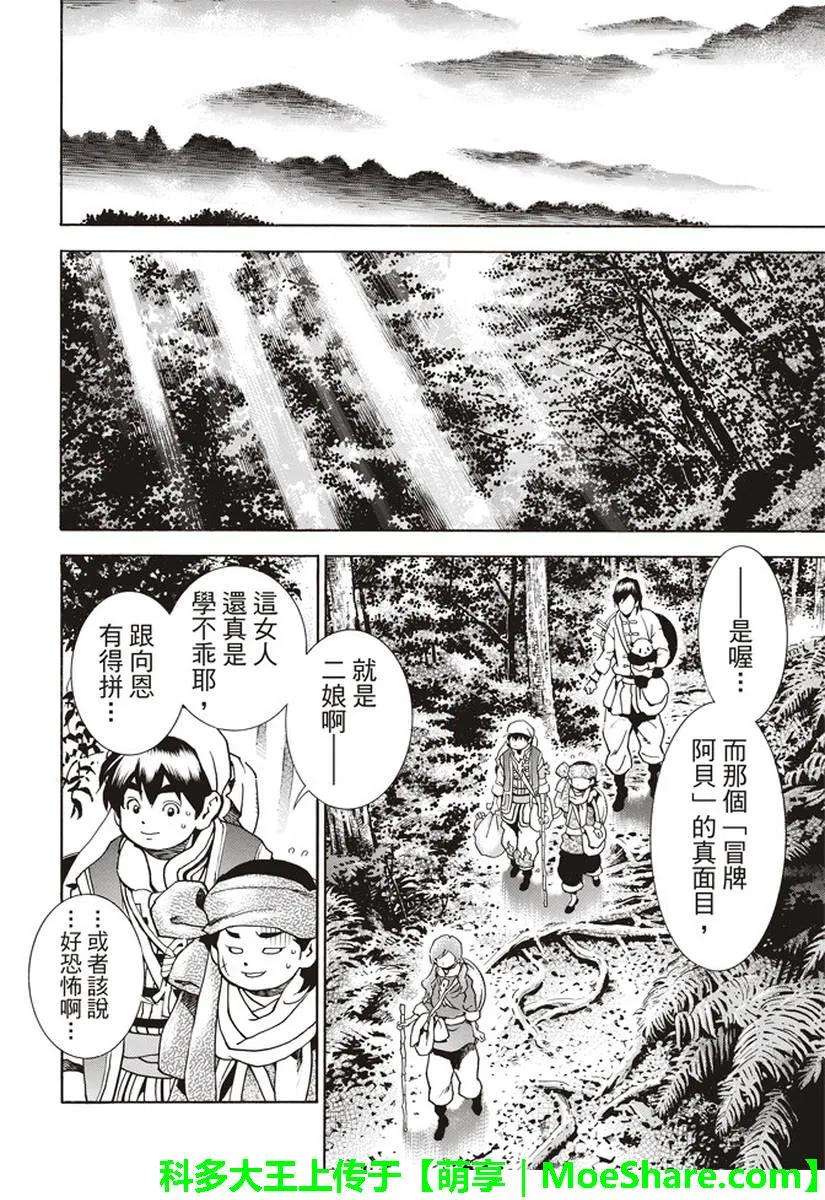 中华小当家！极24