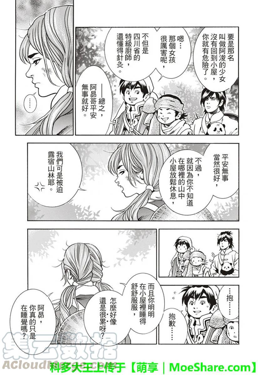 中华小当家！极24