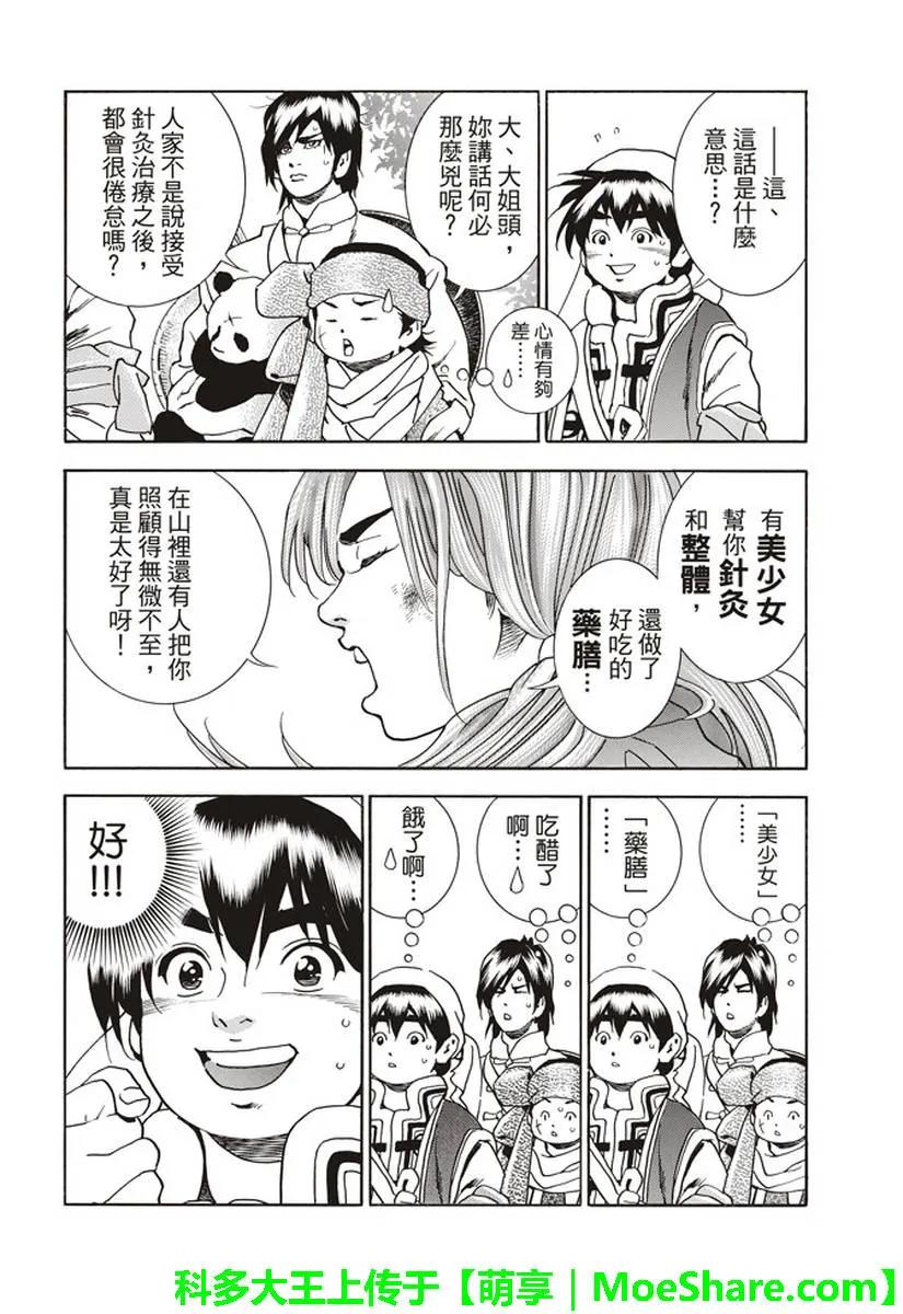 中华小当家！极24