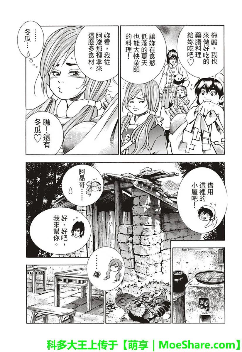 中华小当家！极24