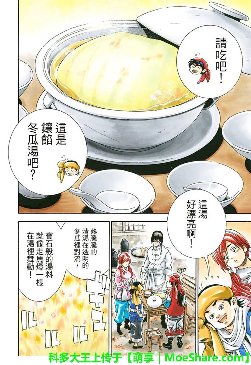 中华小当家！极24