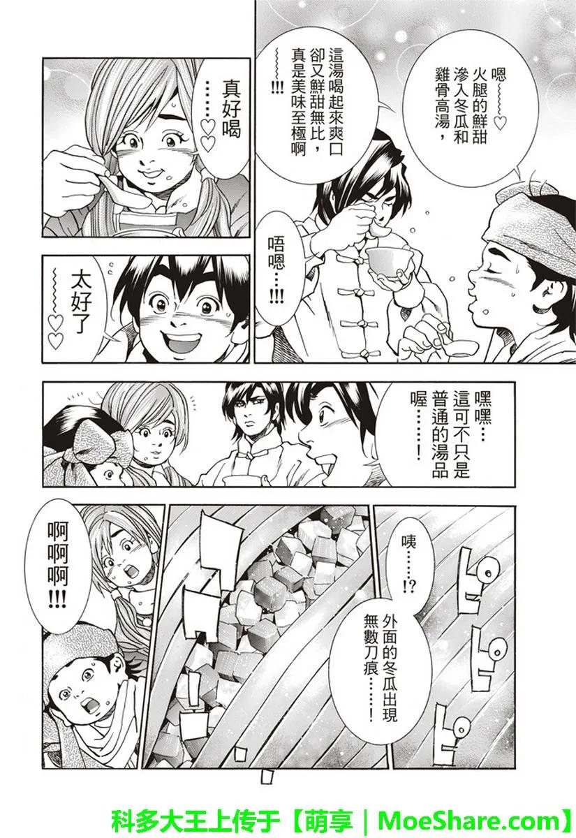 中华小当家！极24