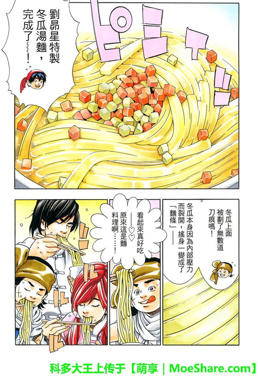 中华小当家！极24