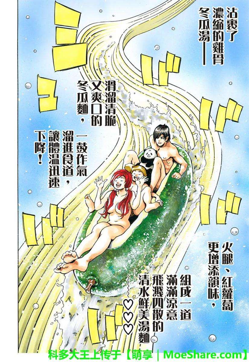 中华小当家！极24