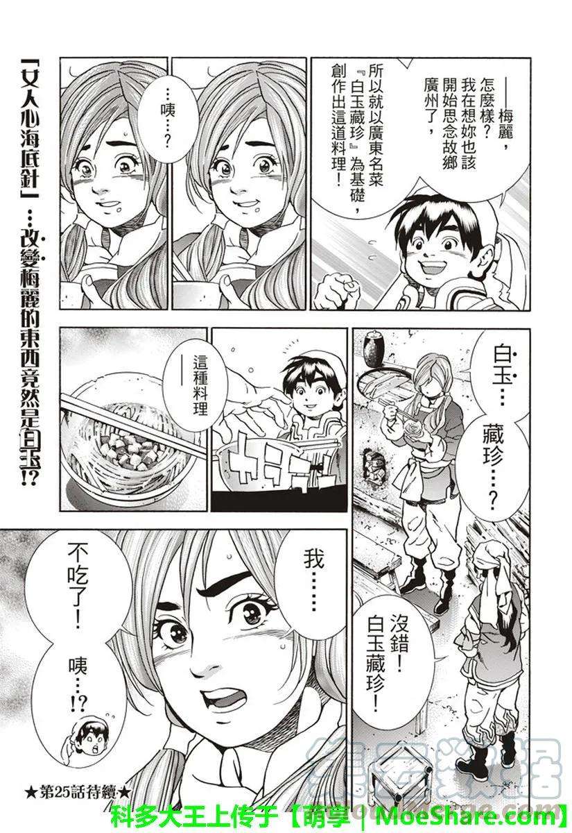 中华小当家！极24