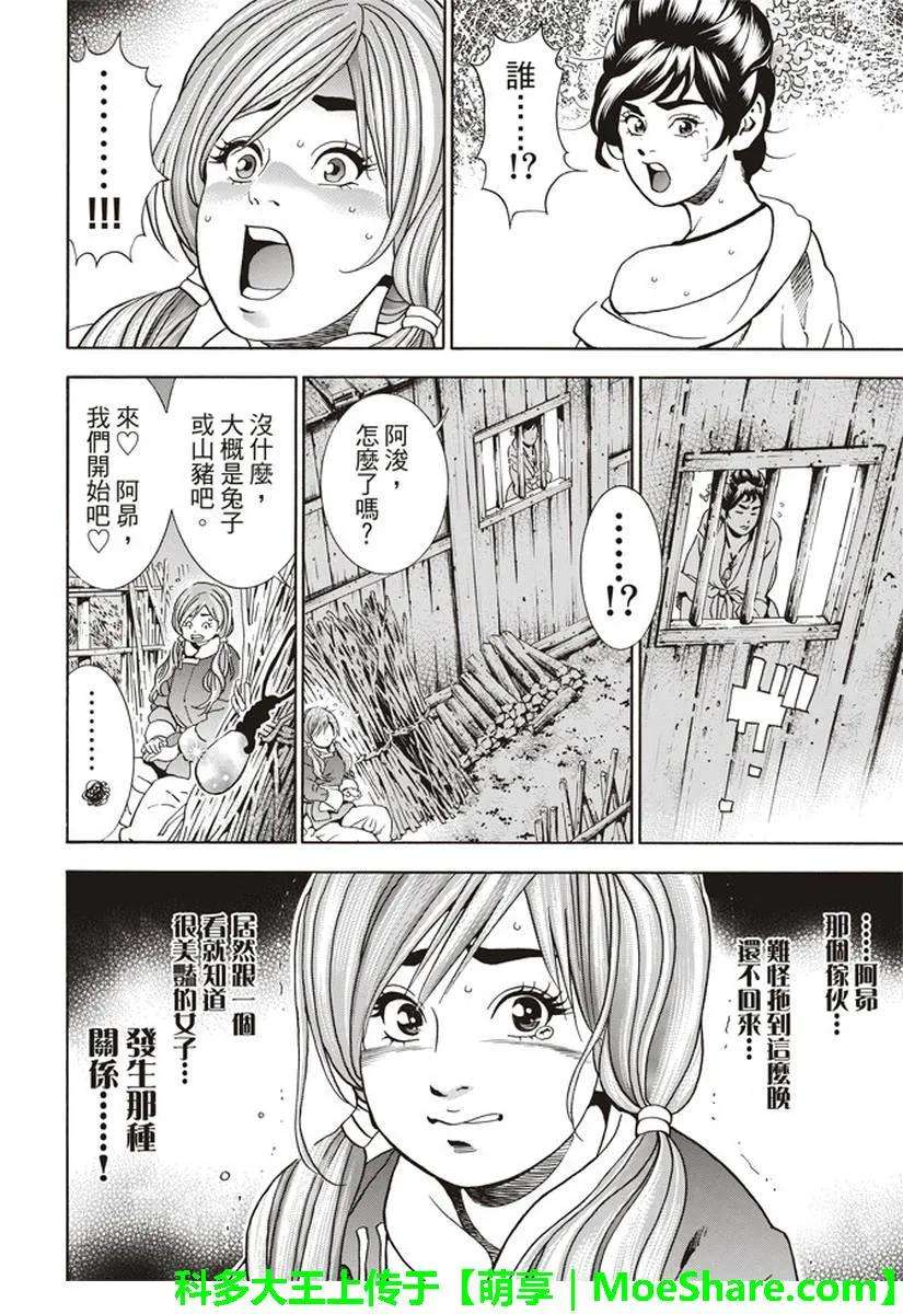 中华小当家！极24