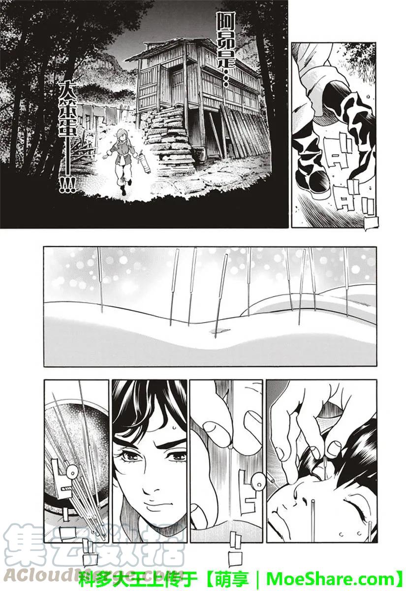 中华小当家！极24