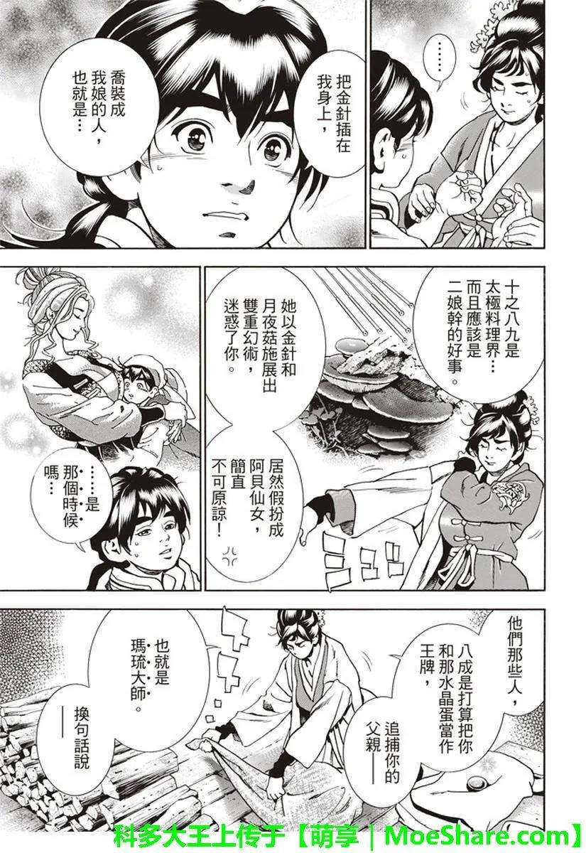 中华小当家！极24