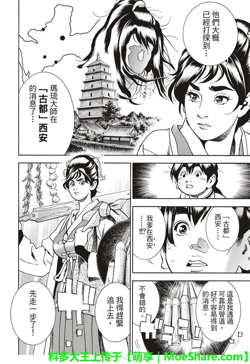 中华小当家！极24