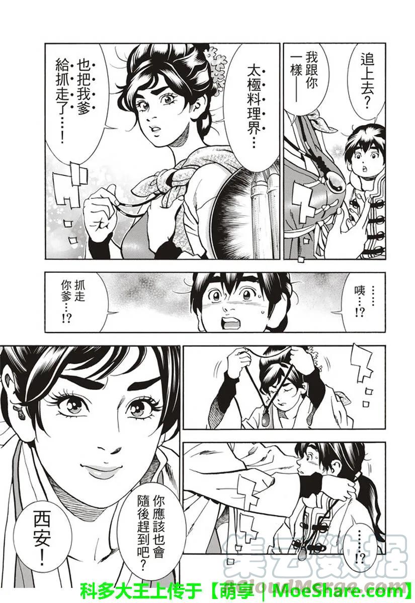 中华小当家！极24