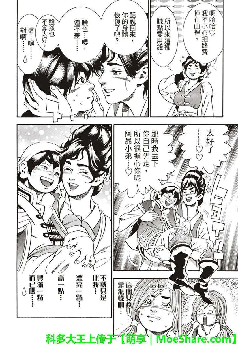 中华小当家！极25
