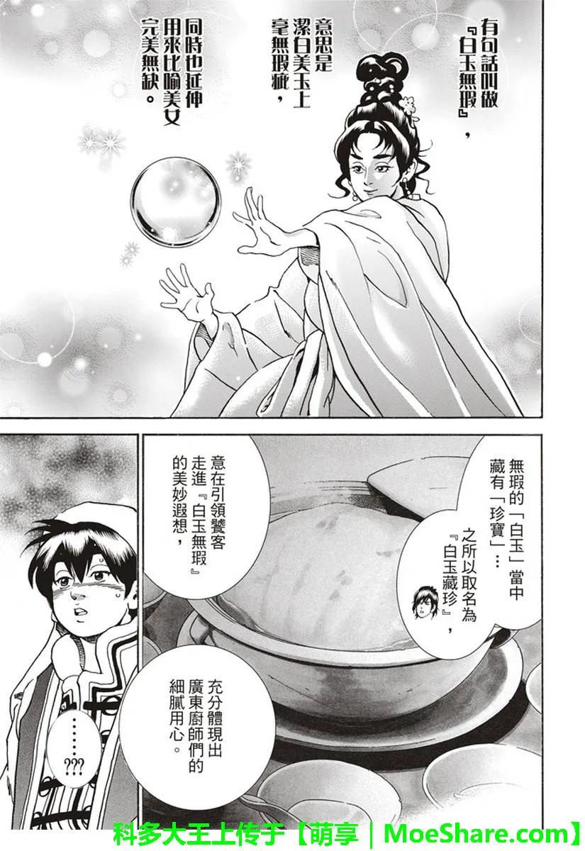 中华小当家！极25