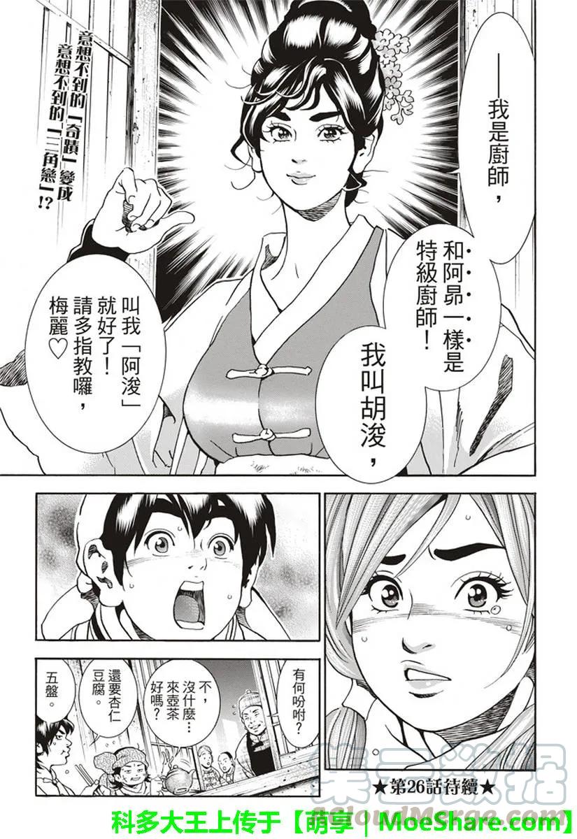 中华小当家！极25