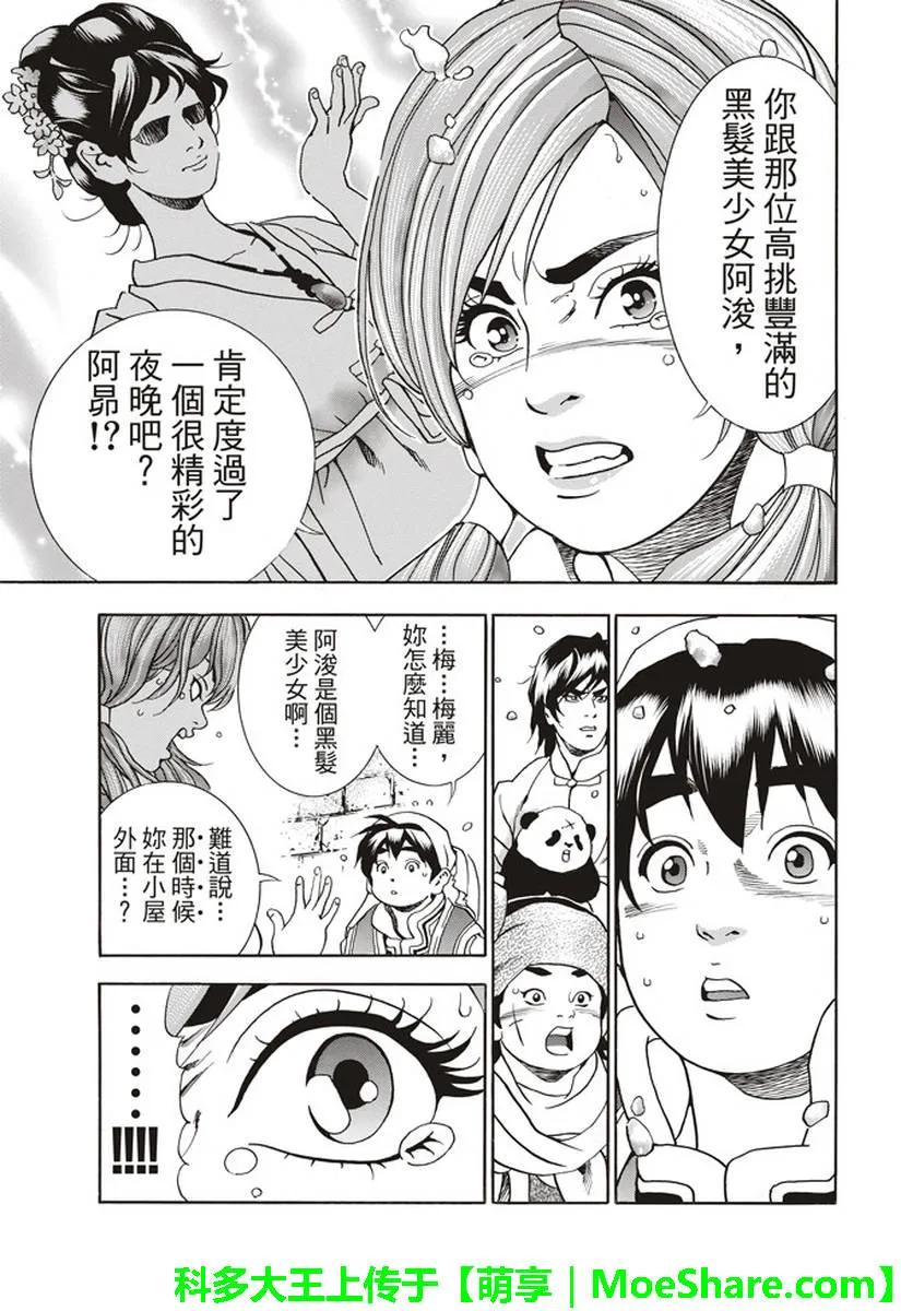 中华小当家！极25