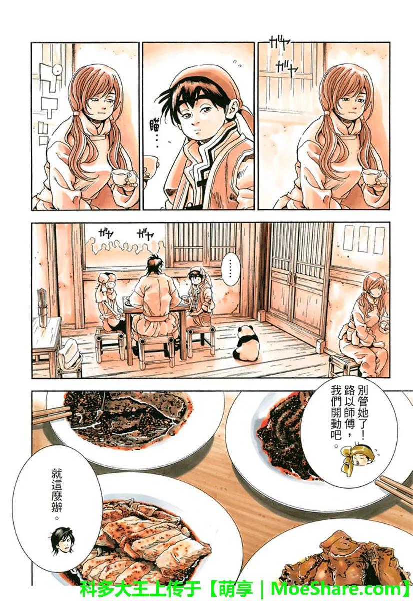 中华小当家！极25