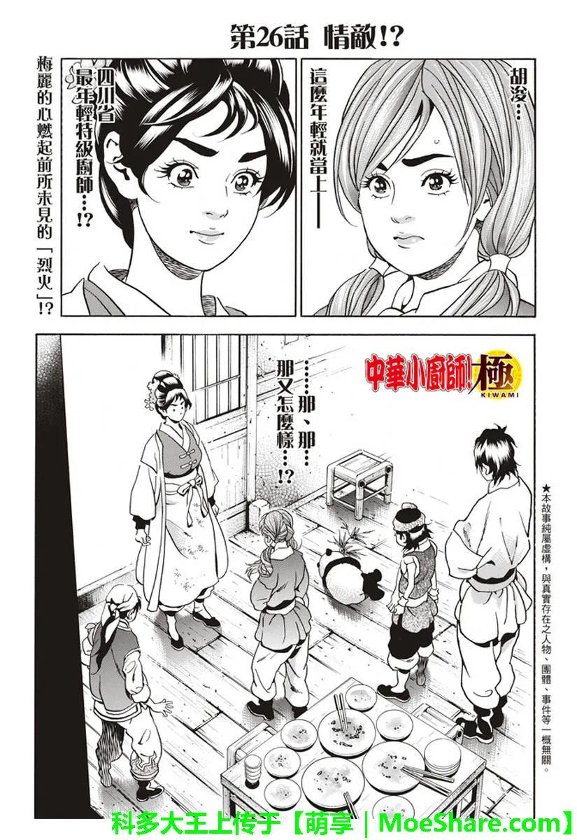 中华小当家！极26