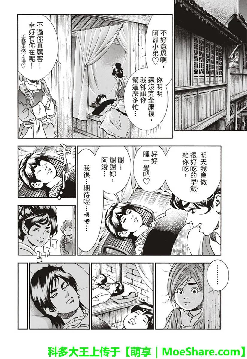 中华小当家！极26