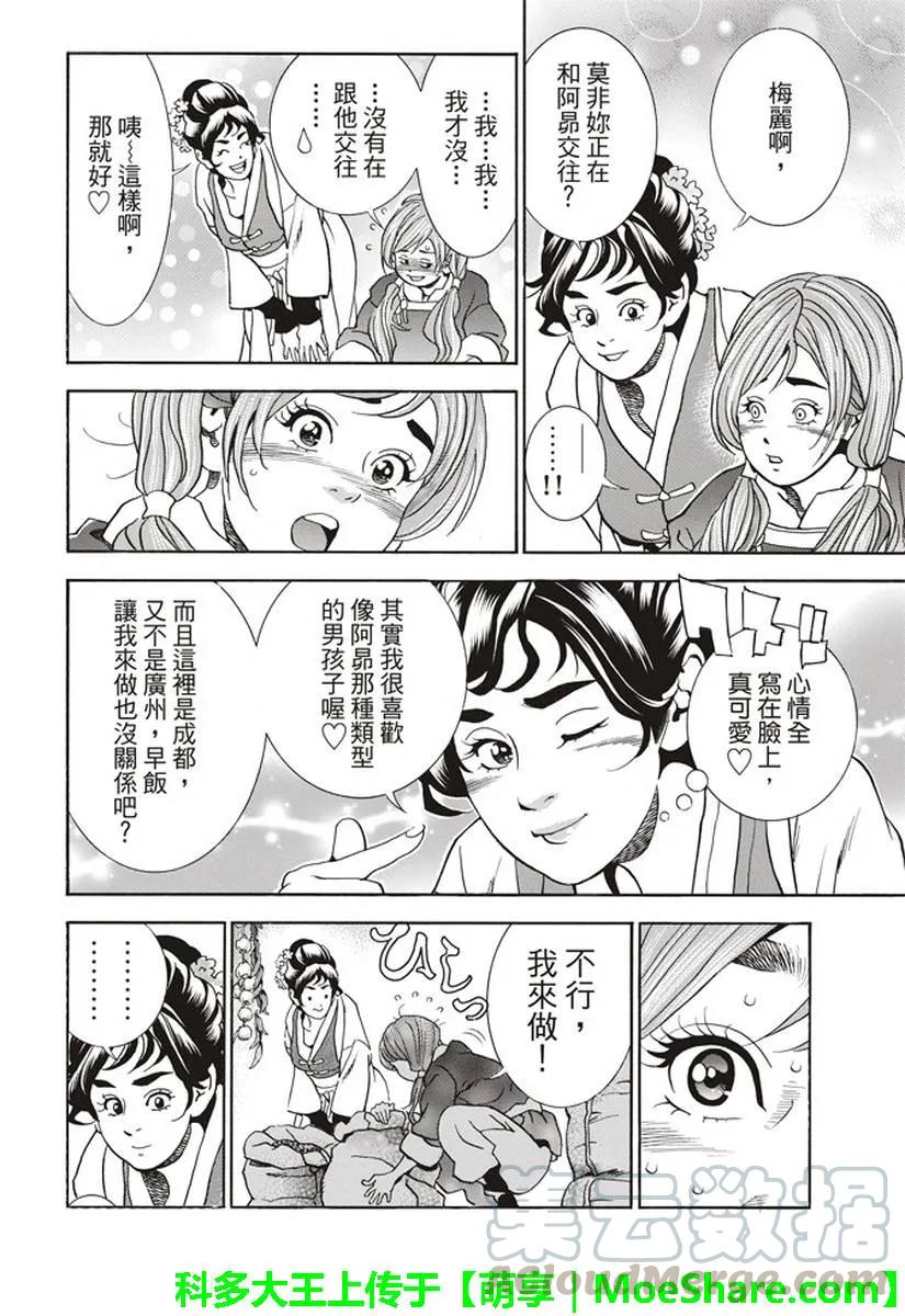 中华小当家！极26