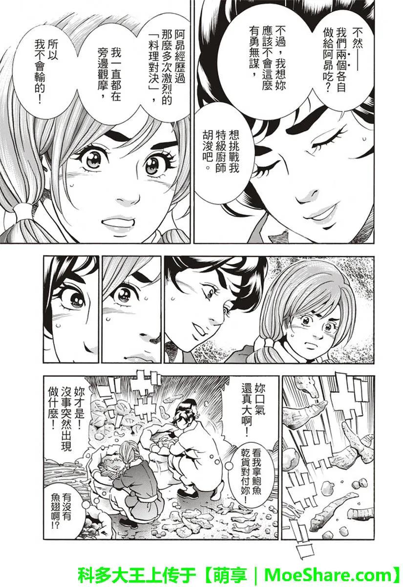 中华小当家！极26