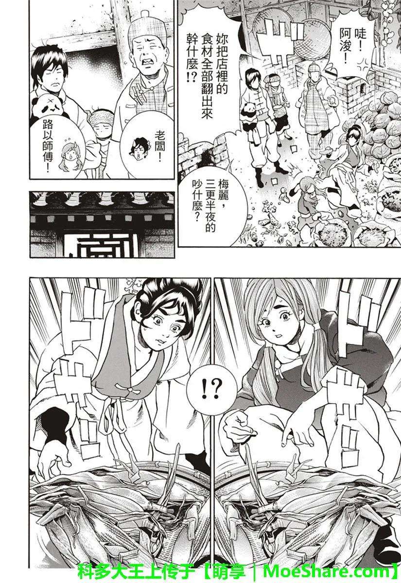 中华小当家！极26