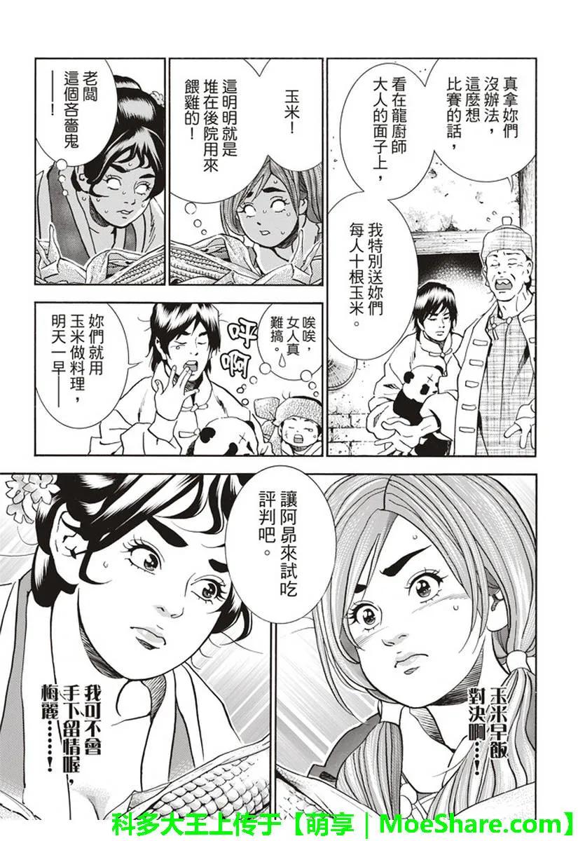 中华小当家！极26