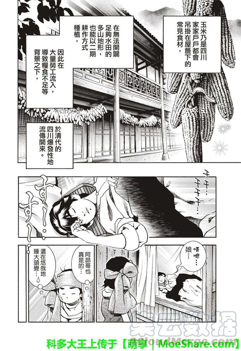 中华小当家！极26