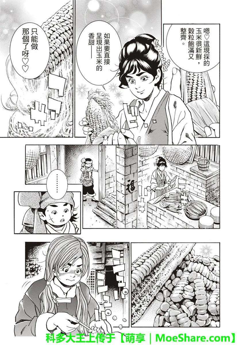 中华小当家！极26