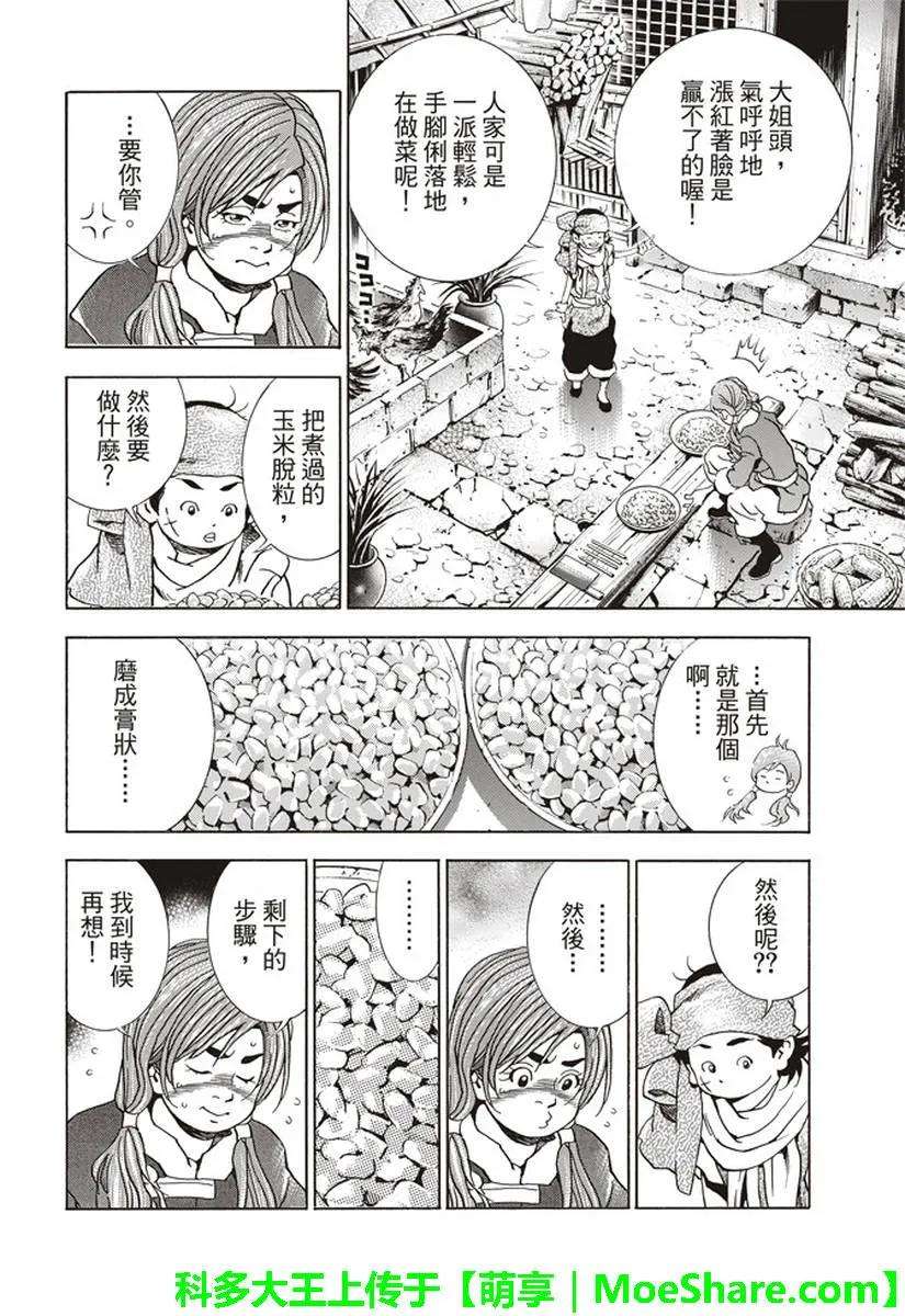 中华小当家！极26