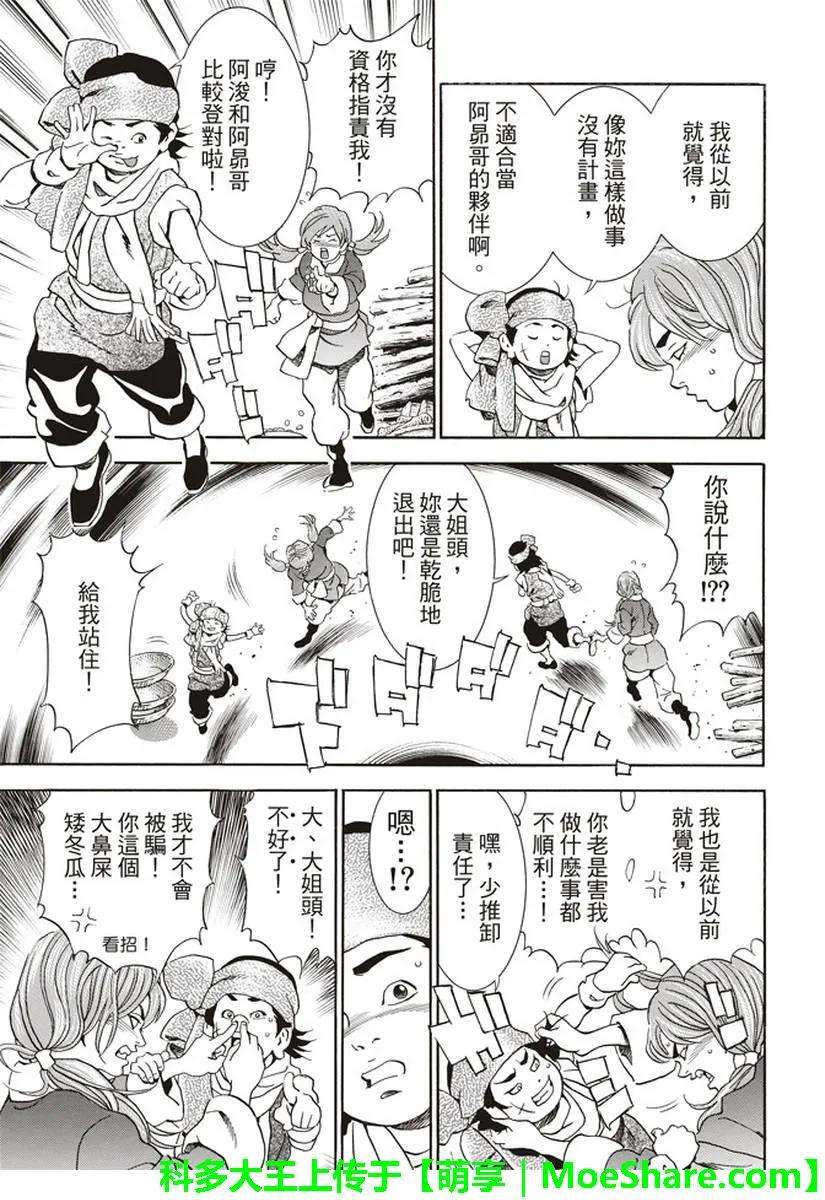 中华小当家！极26