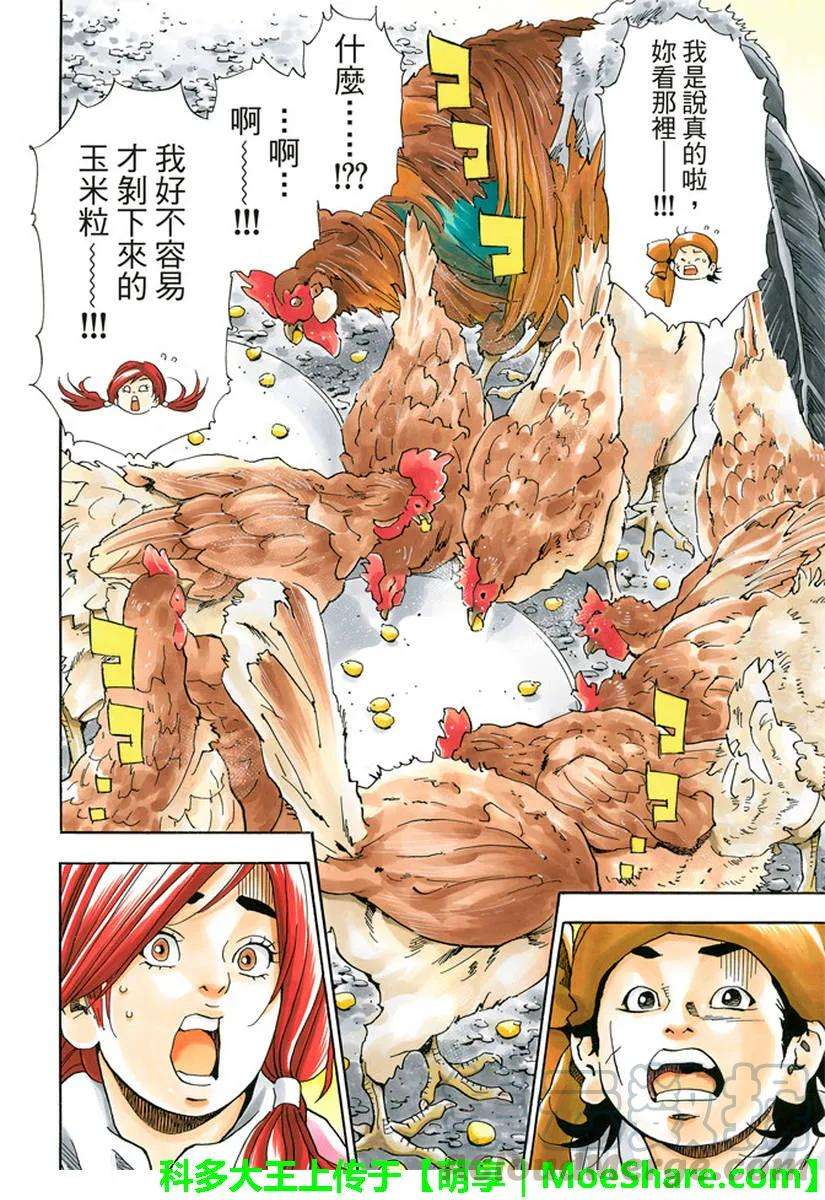 中华小当家！极26